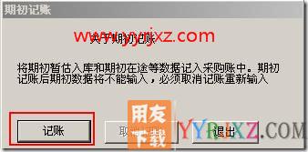 库存模块不能期初记账？