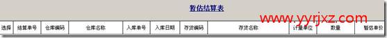 T3暂估