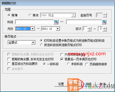 打印明细账时只能打印第一个科目，其他科目打印不了，没有反应？