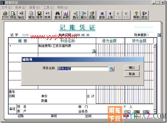 填制凭证的时候无法选择相对应的项目目录？