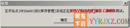 提示功能暂时不能执行？