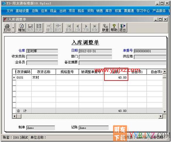 如何调整结存成本？
