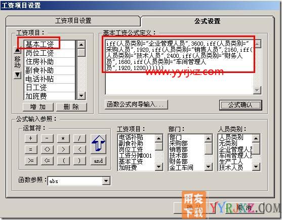 如何根据人员类别来设置基本工资（iff函数的使用）？.