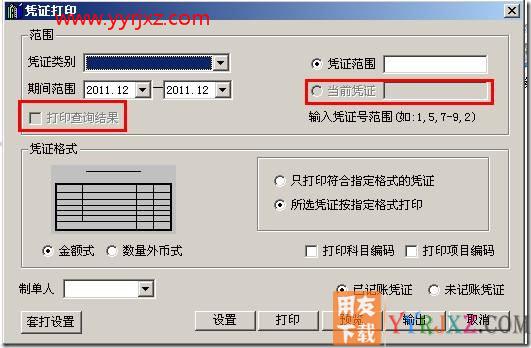 如何打印凭证分单？