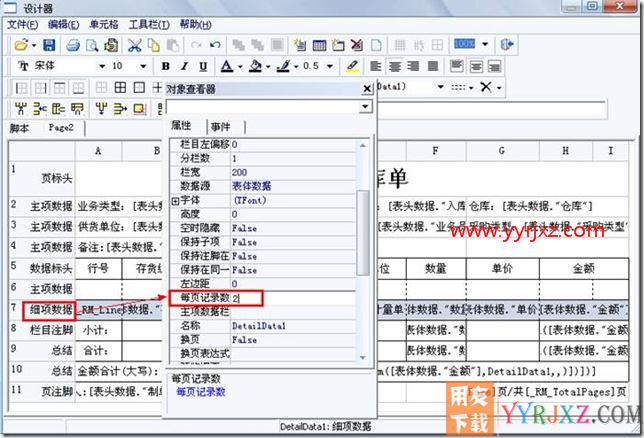 打印单据时如何使分页打印的每页都带入表头和表体行，每页都有小计？