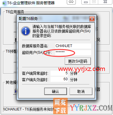 用友T6企业管理软件安装配置图文教程