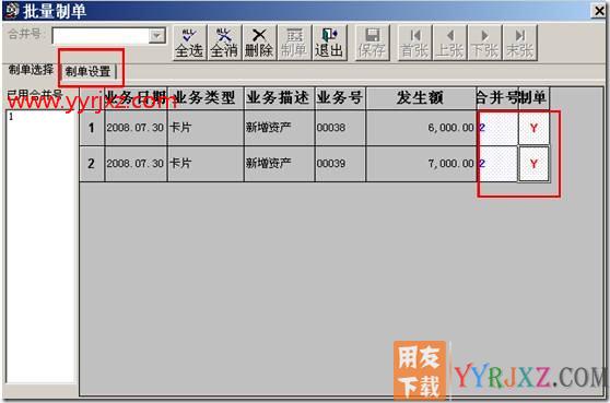 如何合并制单？