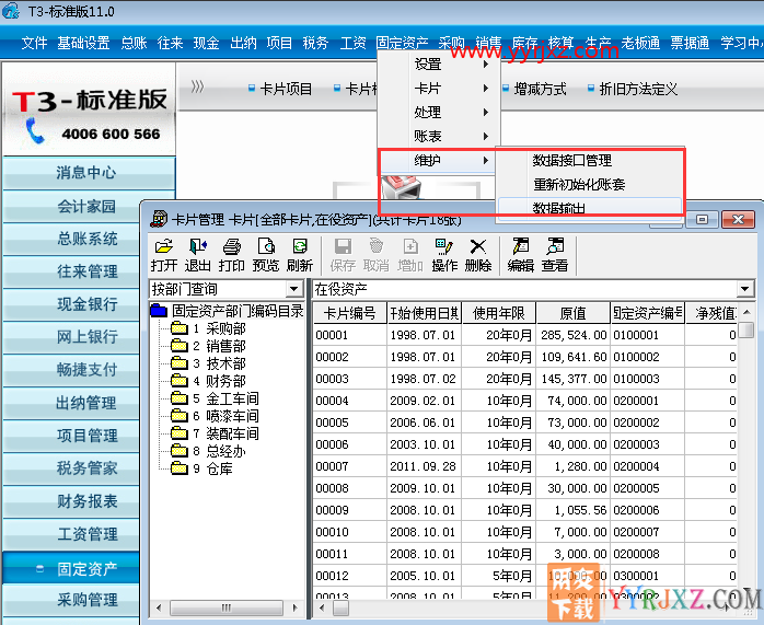 用友T3固定资产卡片或账表怎么输出EXCEL呢？