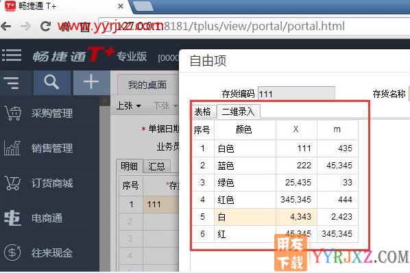 用友畅捷通T+怎么实现二维录入的录单和打印效果？